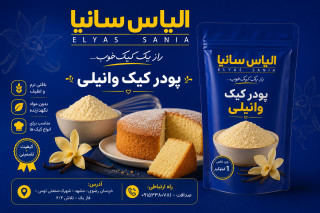 پودر کیک وانیلی