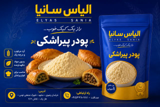 پودر خمیر پیراشکی