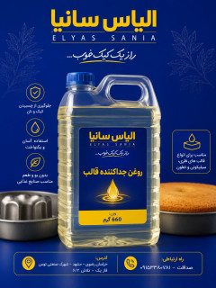 روغن جدا کننده قالب